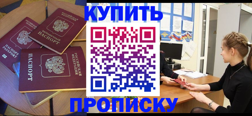 прописка гарантия в Нальчике